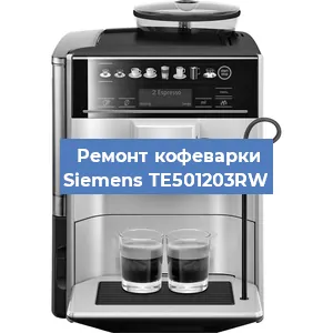 Декальцинация   кофемашины Siemens TE501203RW в Ижевске